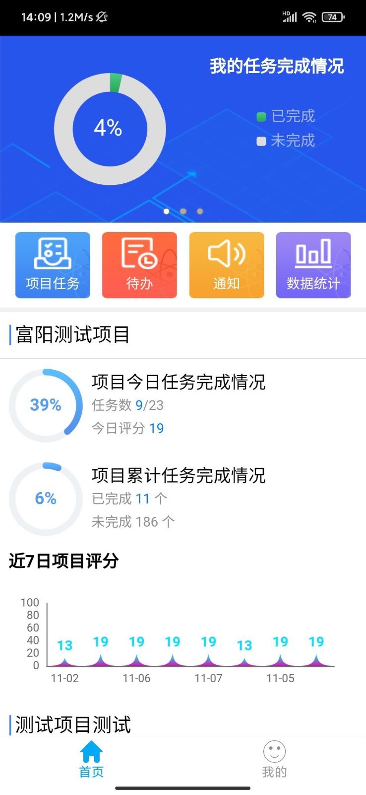 余杭工长工长端