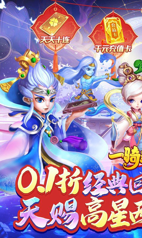 一骑当千