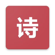 每日诗词