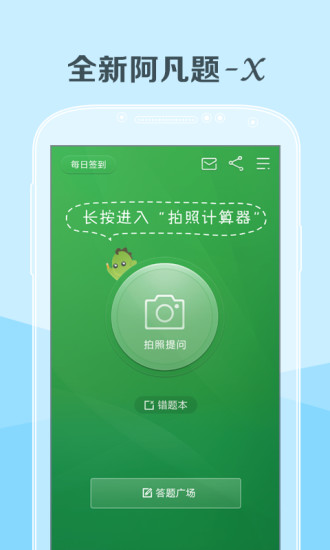 阿凡题-X