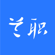 兰职实习