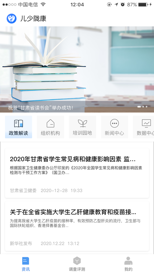 甘肃儿少健康