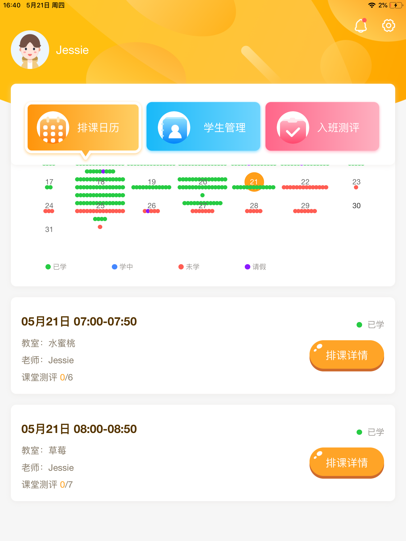 WMI思维馆教师端