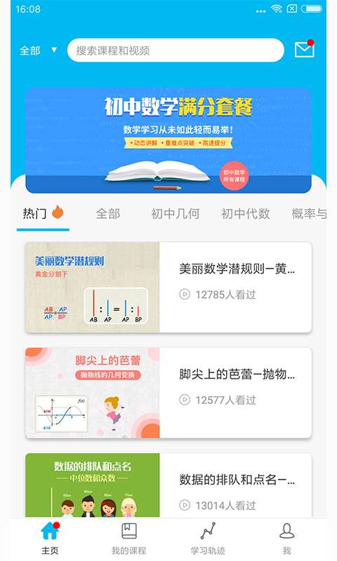 初中数学人教版