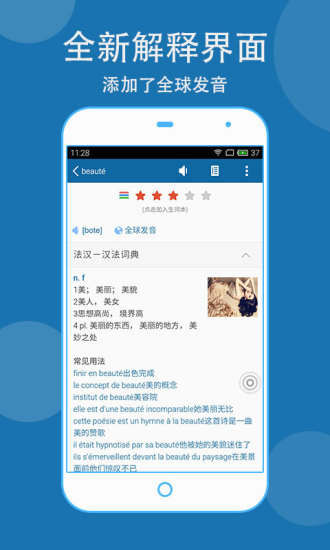 法语助手app