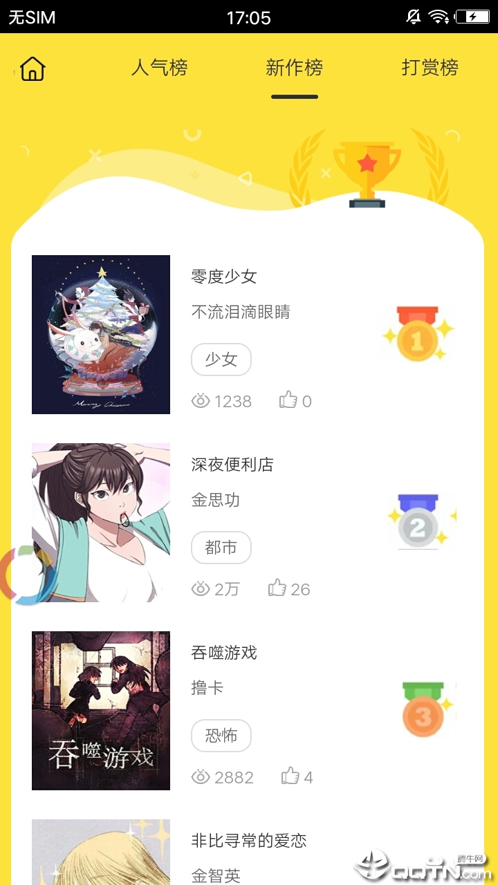 夏天漫画