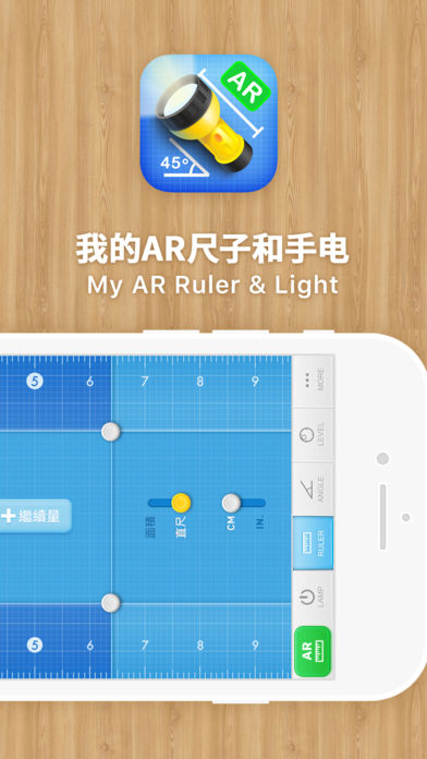 AR尺子2.0最新版下载