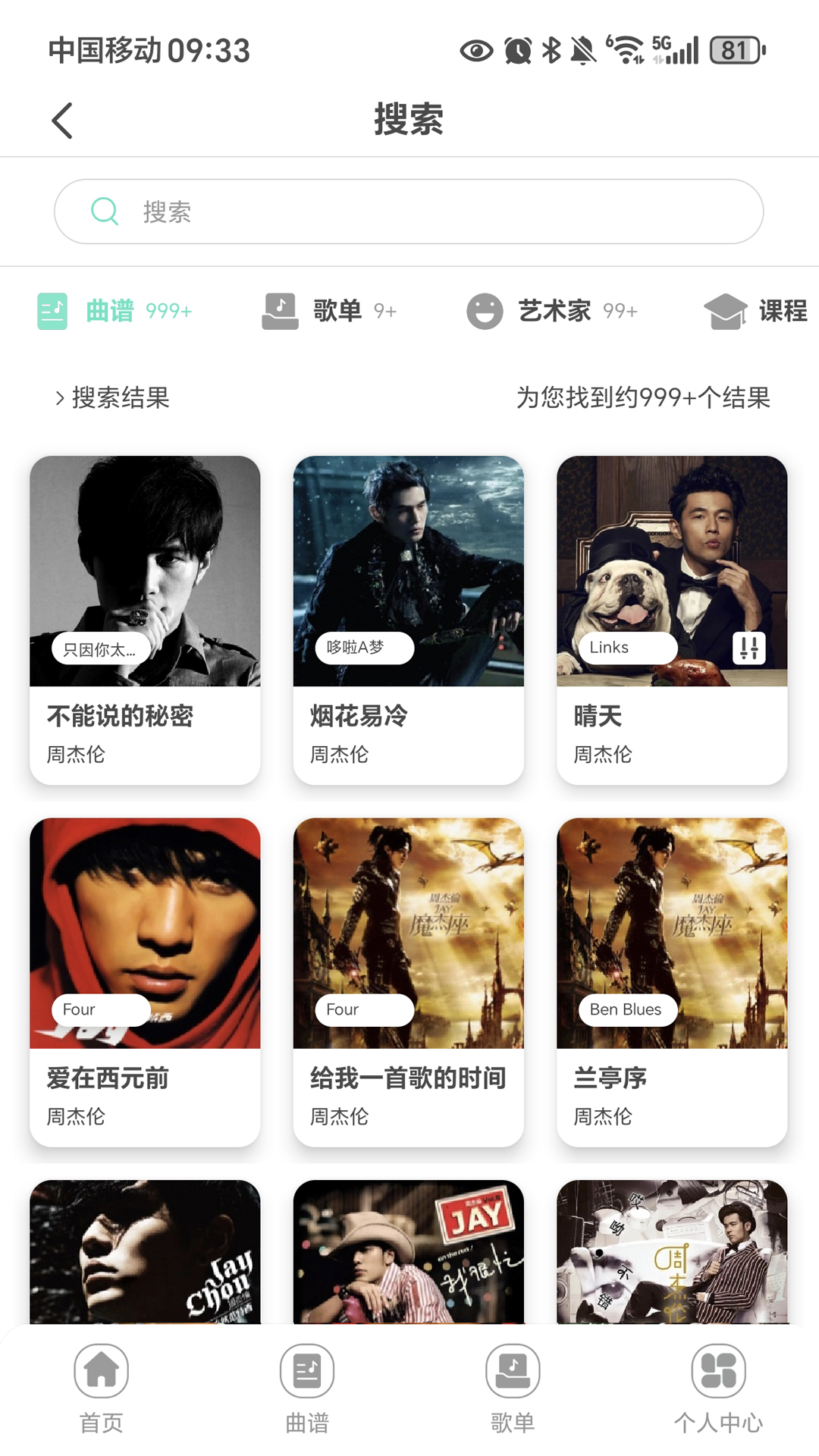音乐情报局