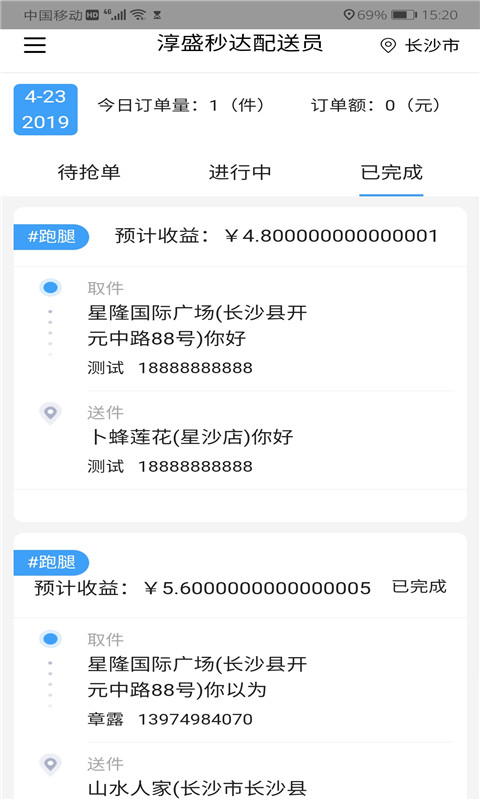 淳盛秒达跑腿