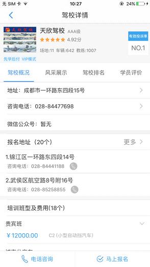 驾驶培训