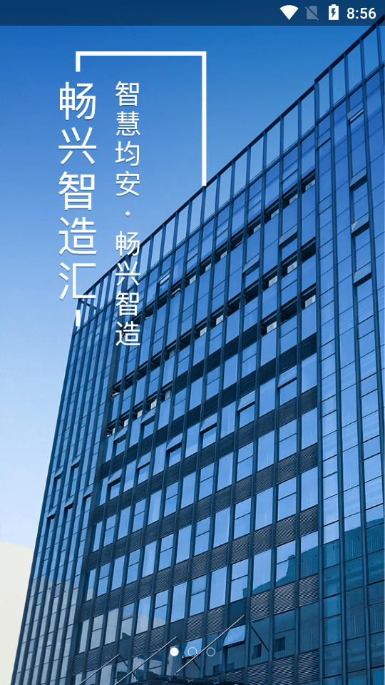 畅兴智造汇