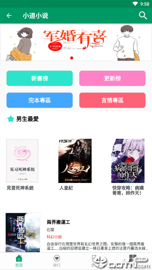 小道小說