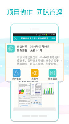 易问医医生端 易问医医生端