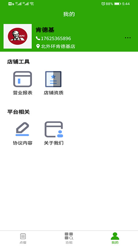 华盛点餐