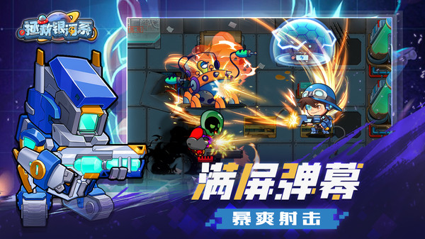 拯救银河系 拯救银河系