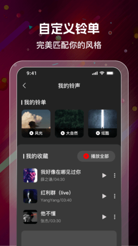 手机免费铃声 手机免费铃声
