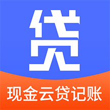 现金云贷速记