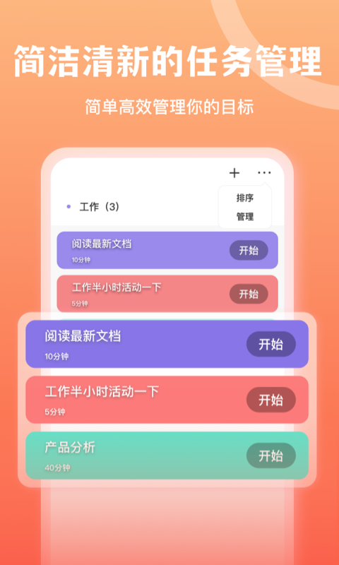 专注番茄