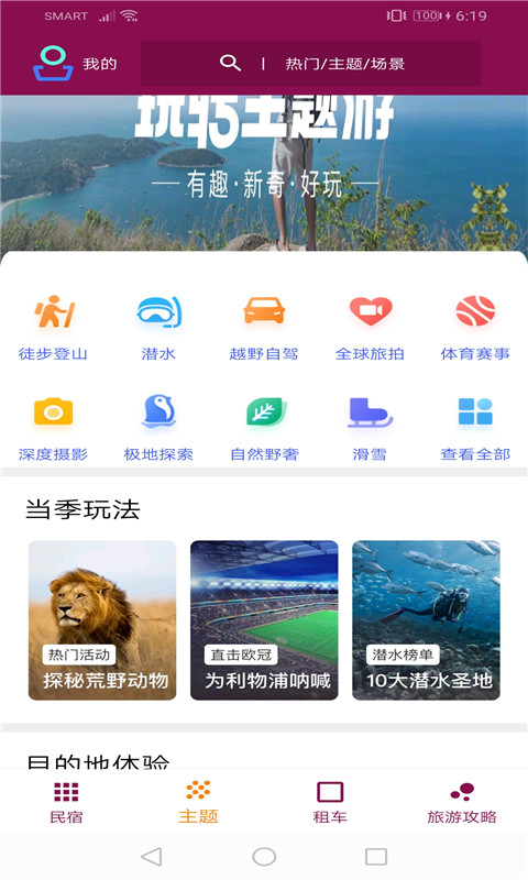 环球之旅