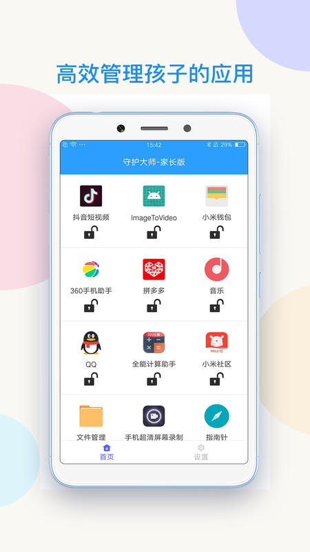 守护大师-家长版 守护大师-家长版