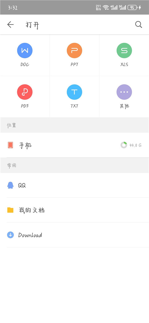 WPS安卓政企版