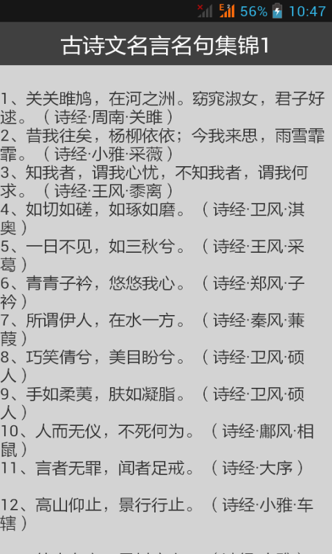 挑战古诗文