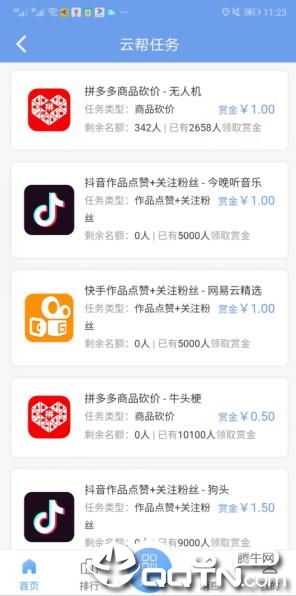 云帮任务
