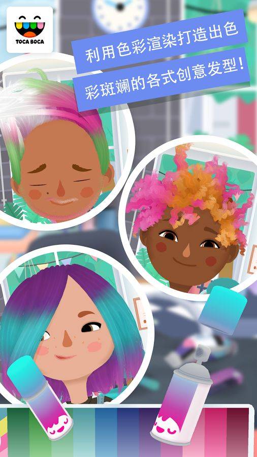 Hair Salon 3(托卡发廊3游戏下载)