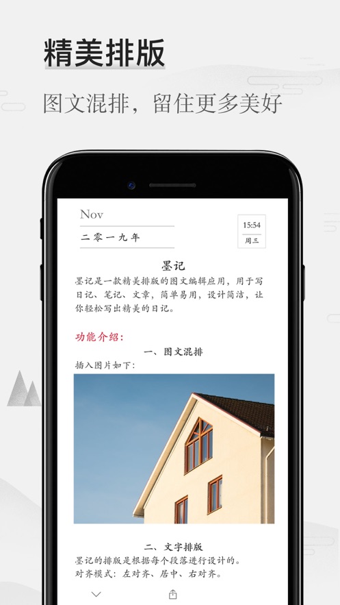 墨记 墨记