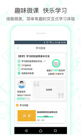 知牛课堂