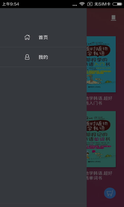 随时随地学韩语