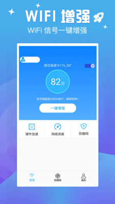 天天连WIFI