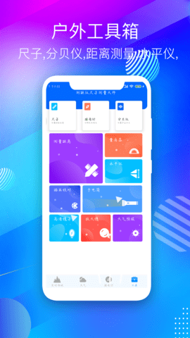实时海拔测量仪 实时海拔测量仪