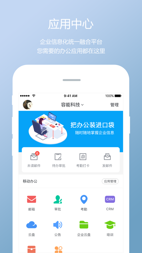 爱办公