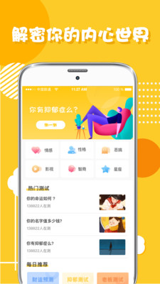 心理测试大全 心理测试大全