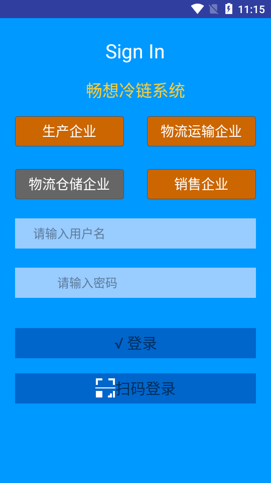 冷链手机版