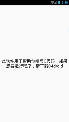 C代码编辑器 C代码编辑器
