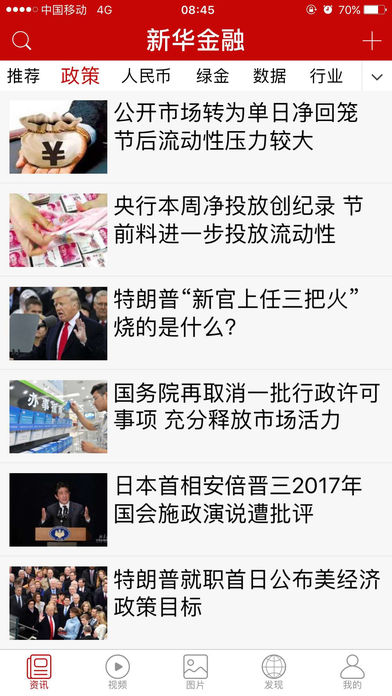 新华金融