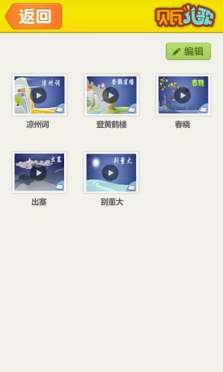 宝宝学唐诗 宝宝学唐诗