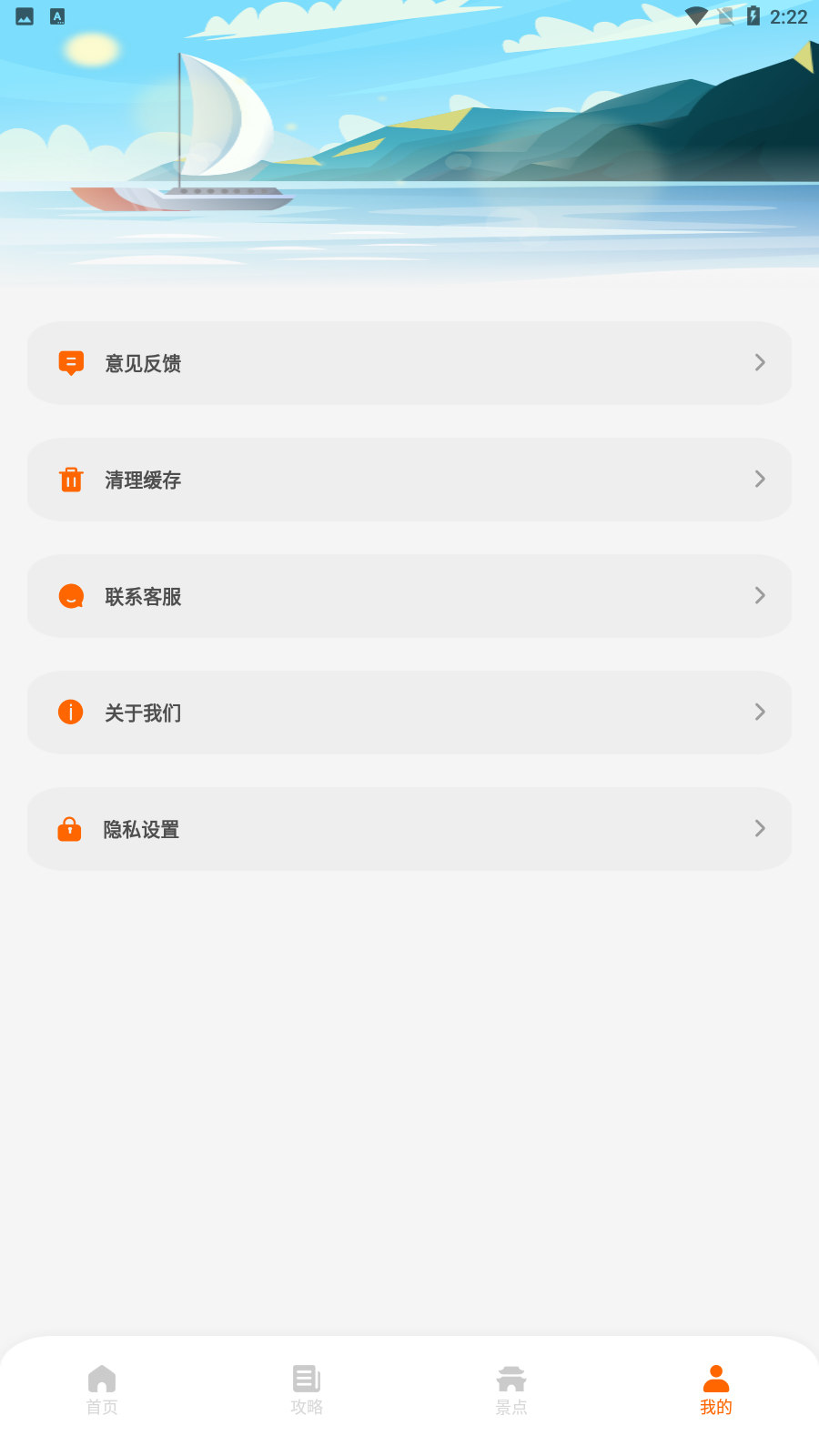 世界迷雾旅行助手官网版 世界迷雾旅行助手官网版