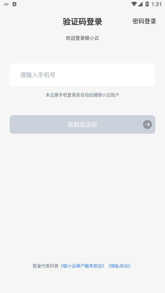 银小云