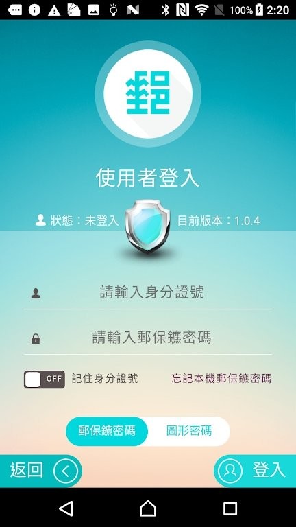 郵保鑣