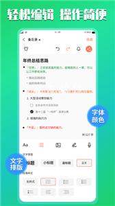 云记事本新版