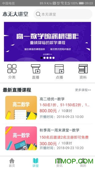 本无课堂官方版