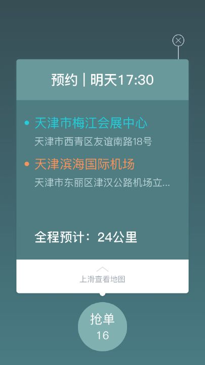 龙基出行司机端