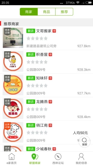 西林e家