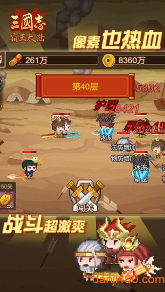 三国志·霸王大陆