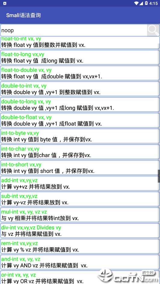 Smali语法查询