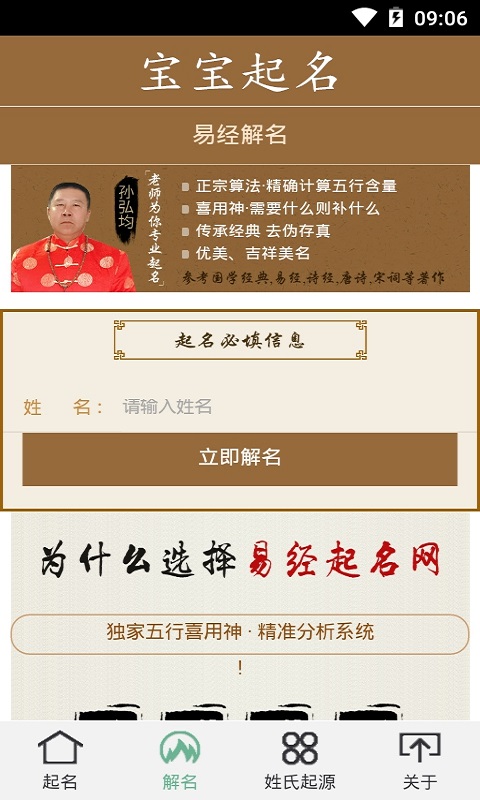 宝宝免费起名