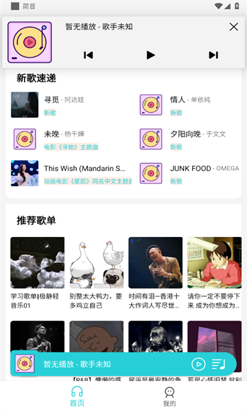 简音盒子